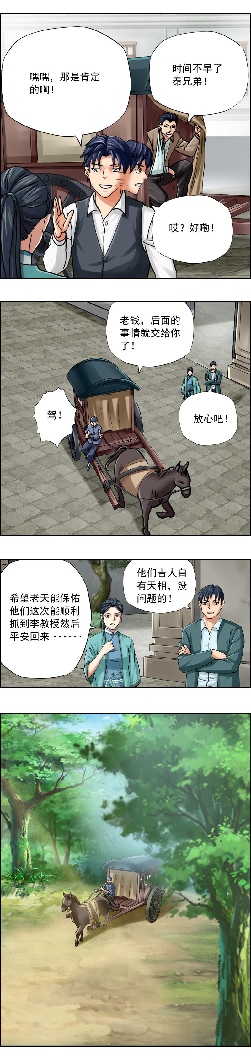 第68话 出发&mdash;&mdash;新的冒险开始-第68话