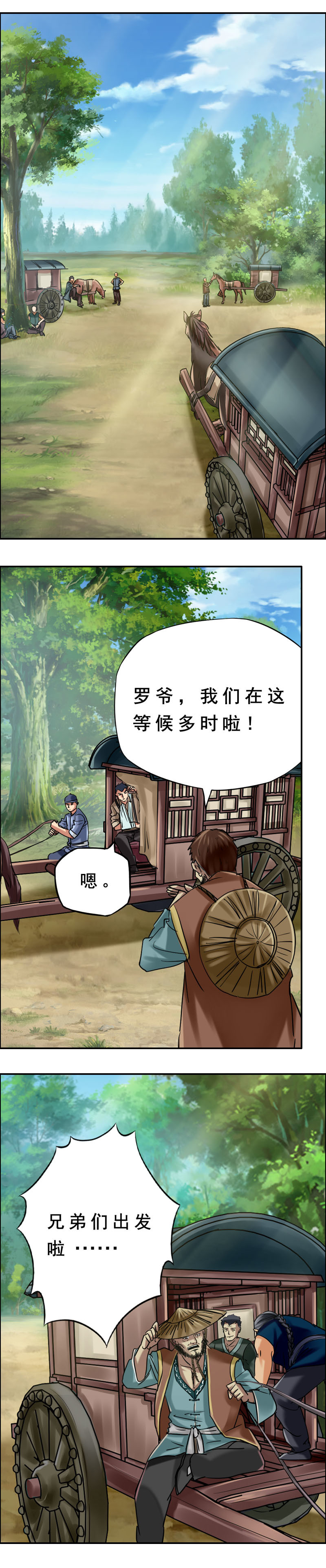 第68话 出发&mdash;&mdash;新的冒险开始-第68话