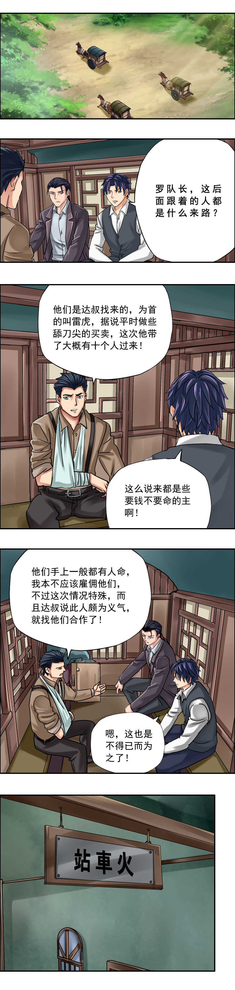 第68话 出发&mdash;&mdash;新的冒险开始-第68话