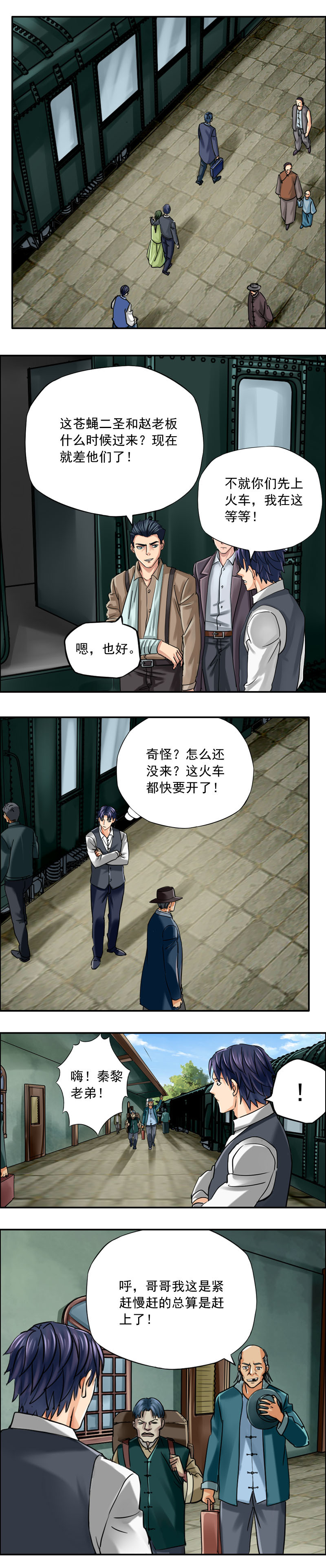 第68话 出发&mdash;&mdash;新的冒险开始-第68话