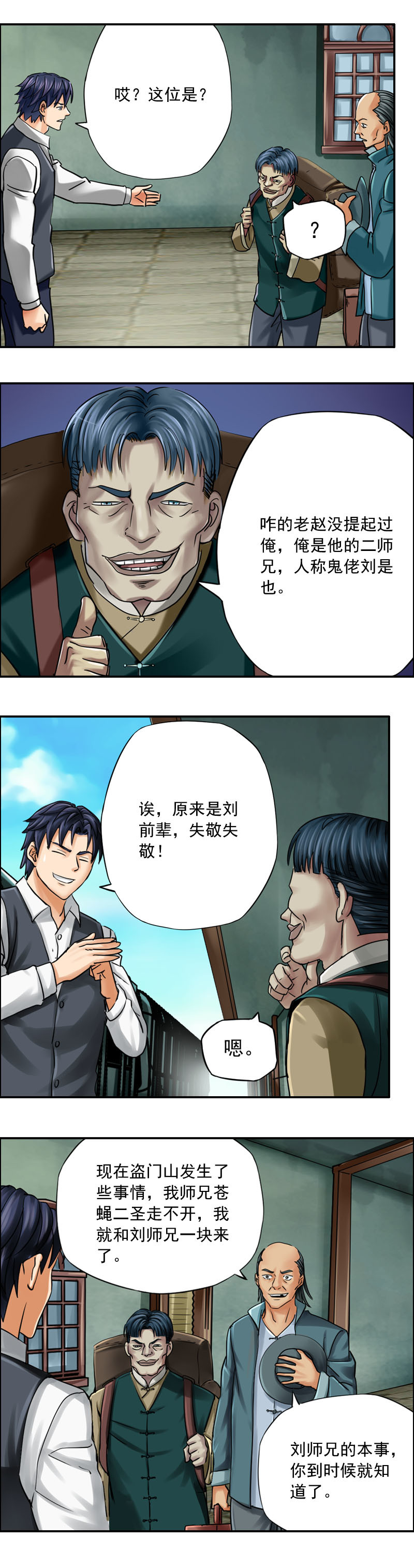 第68话 出发&mdash;&mdash;新的冒险开始-第68话