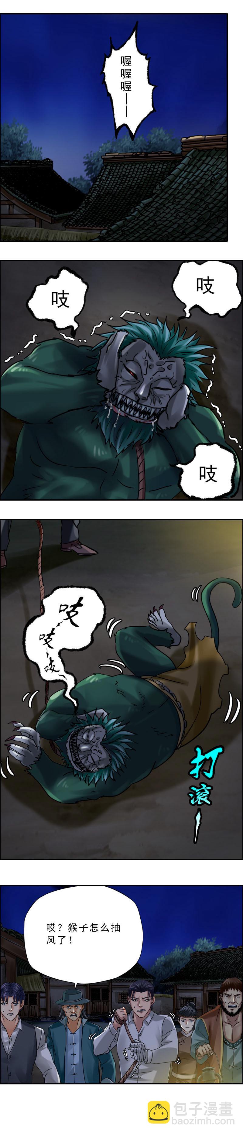 第70话 猴子笑尸鬼（2）-第70话
