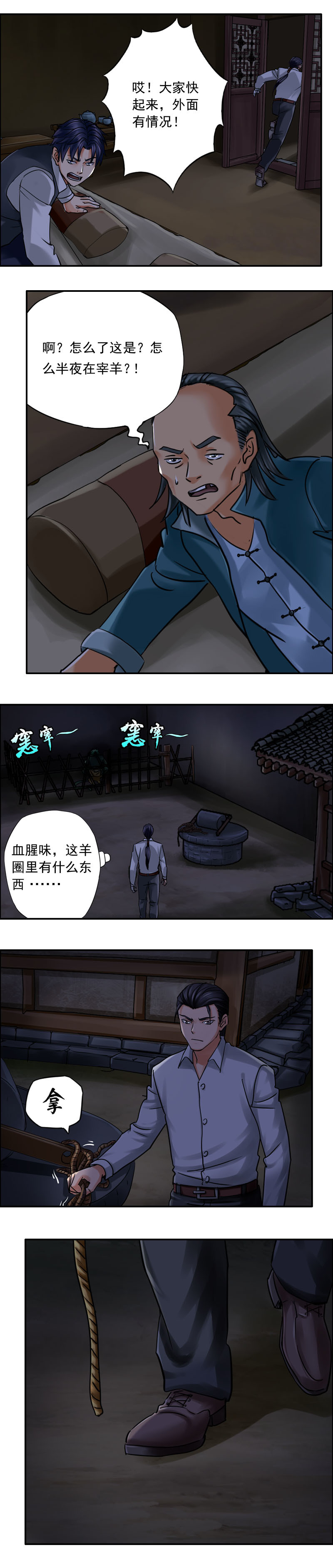 第70话 猴子笑尸鬼（2）-第70话