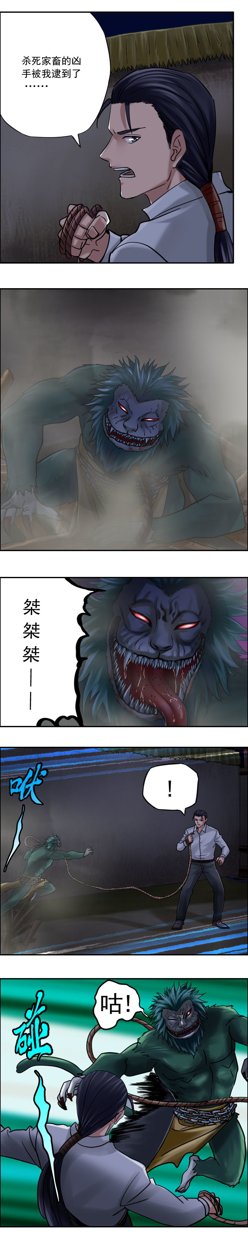 第70话 猴子笑尸鬼（2）-第70话