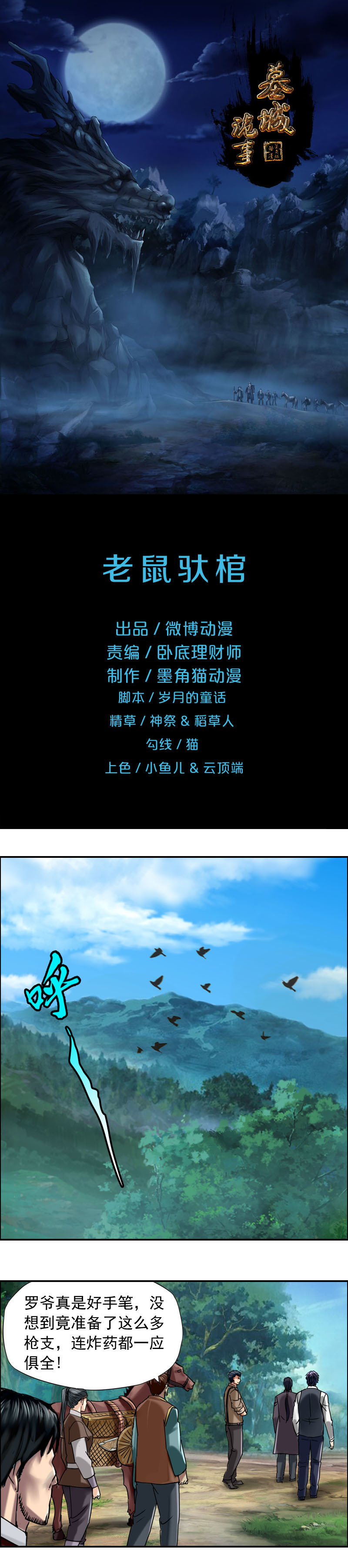 第72话 老鼠驮棺-第72话