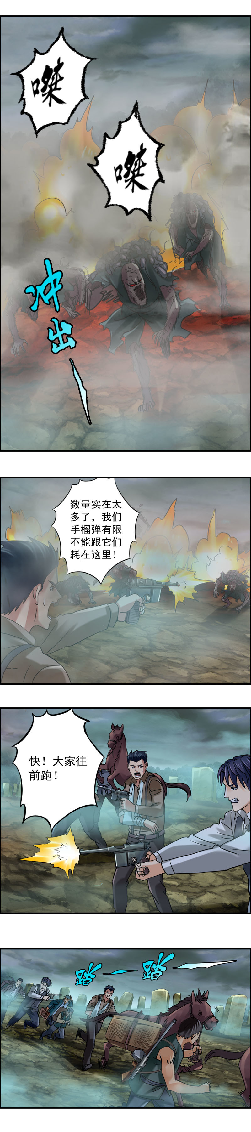 第74话 鼠精怪尸（2）-第74话