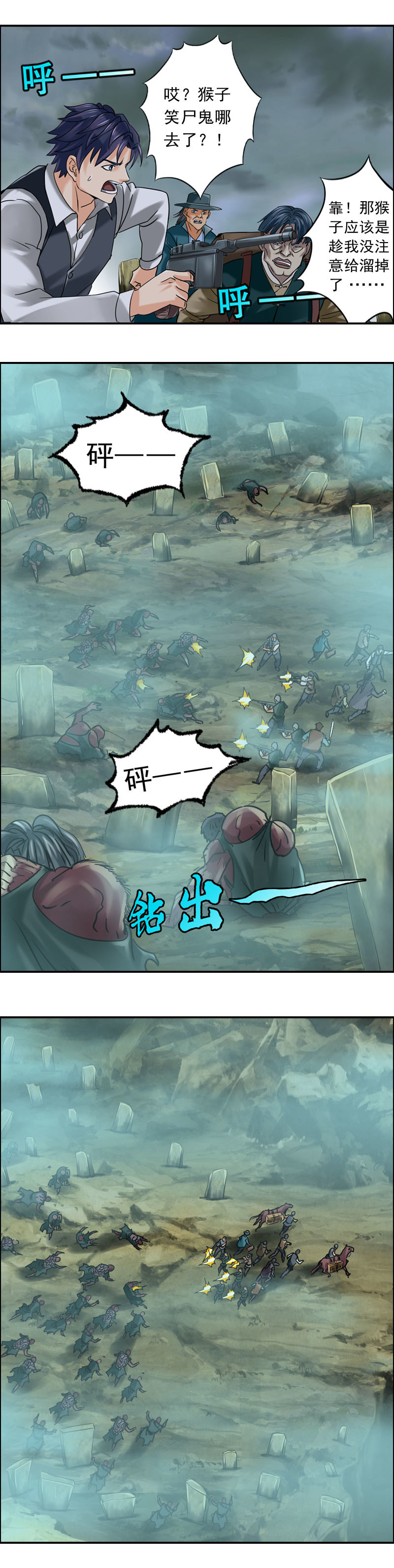 第74话 鼠精怪尸（2）-第74话