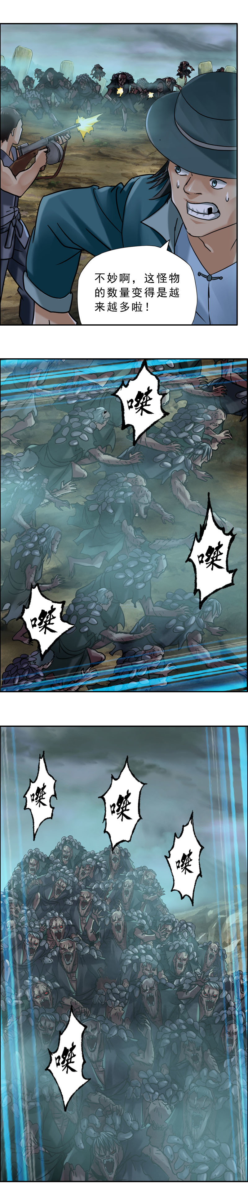 第74话 鼠精怪尸（2）-第74话