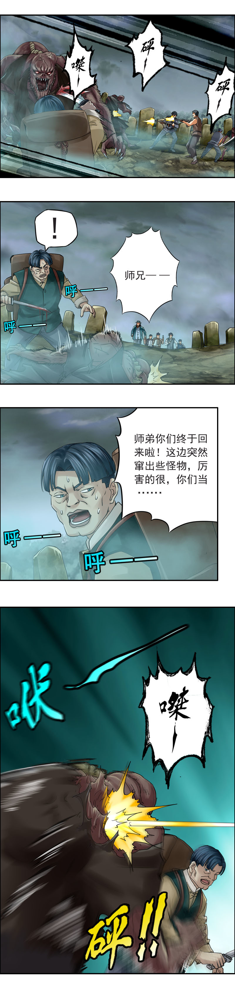 第74话 鼠精怪尸（2）-第74话