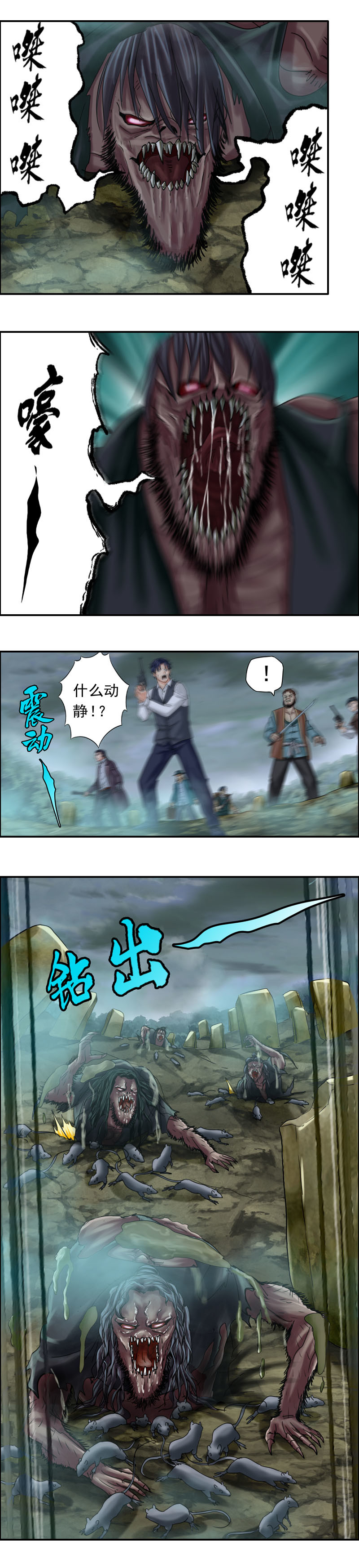 第74话 鼠精怪尸（2）-第74话