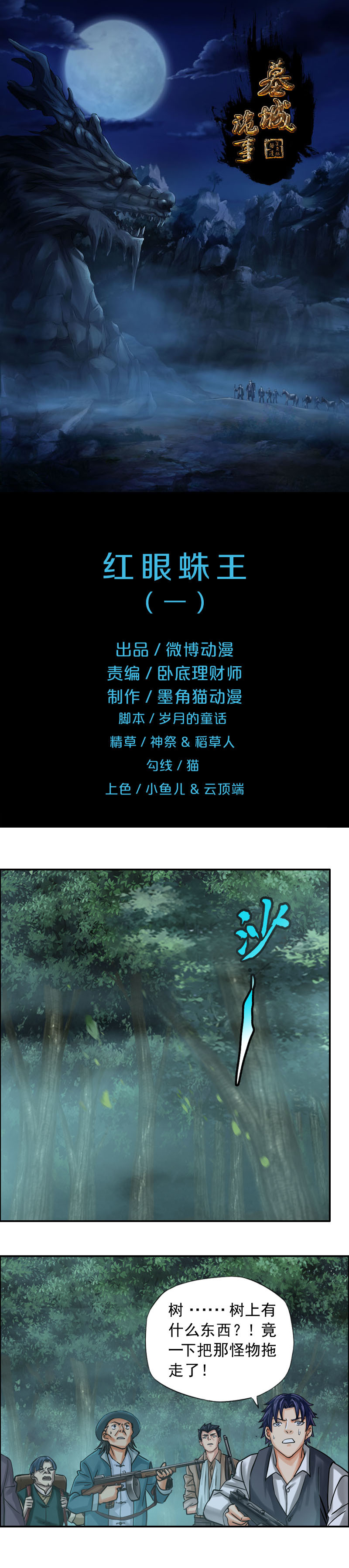 第76话 红眼蛛王（1）-第76话