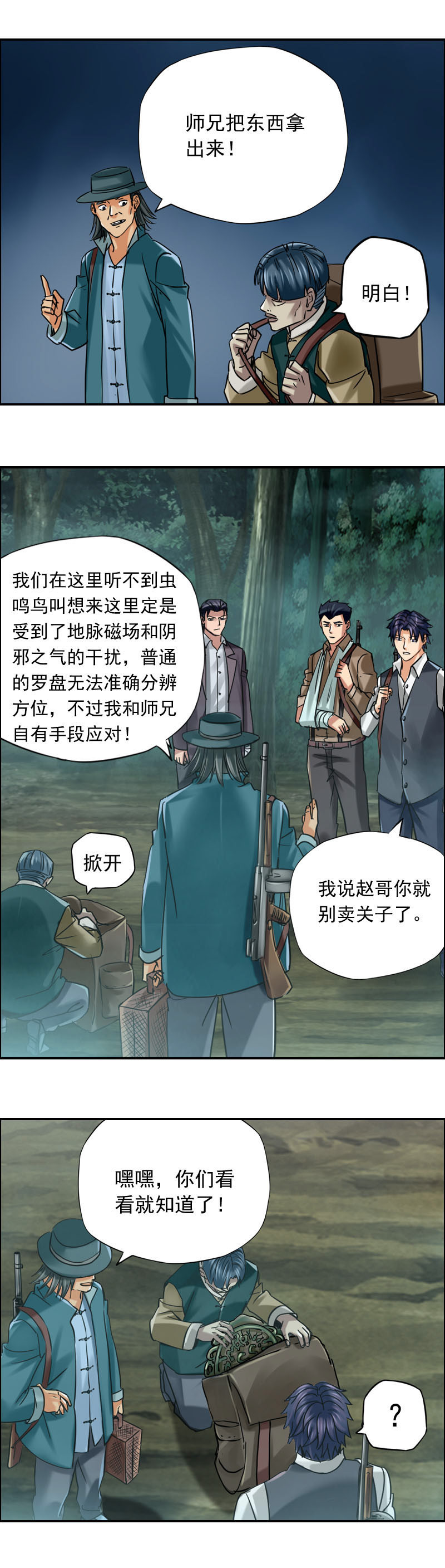 第76话 红眼蛛王（1）-第76话