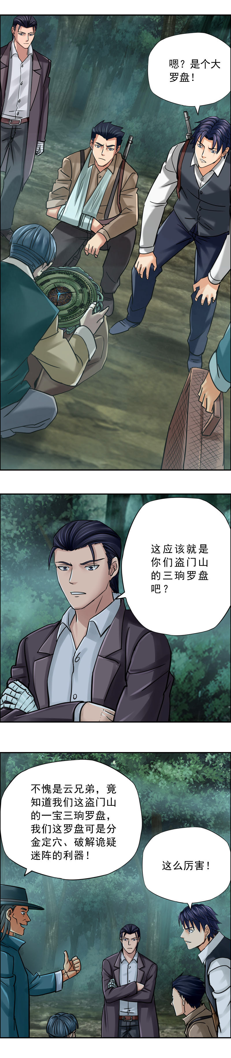 第76话 红眼蛛王（1）-第76话