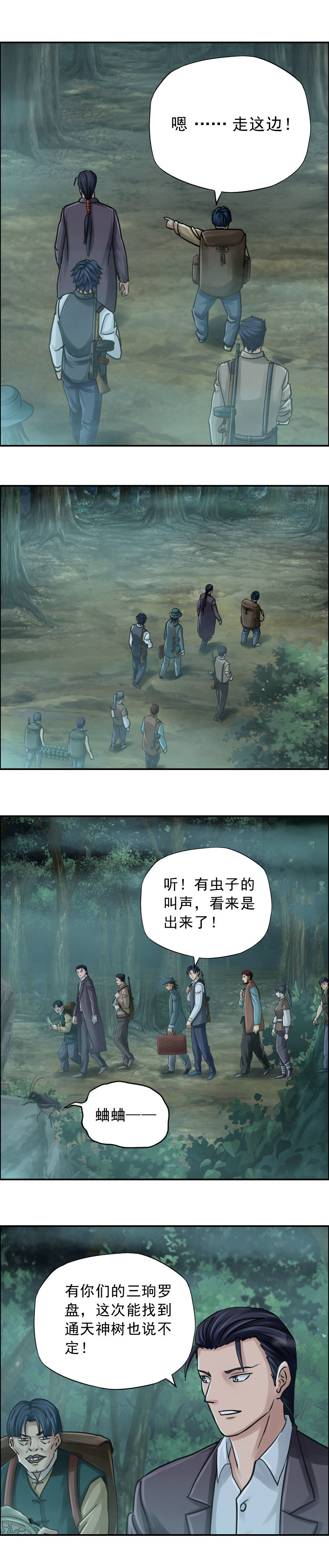 第76话 红眼蛛王（1）-第76话