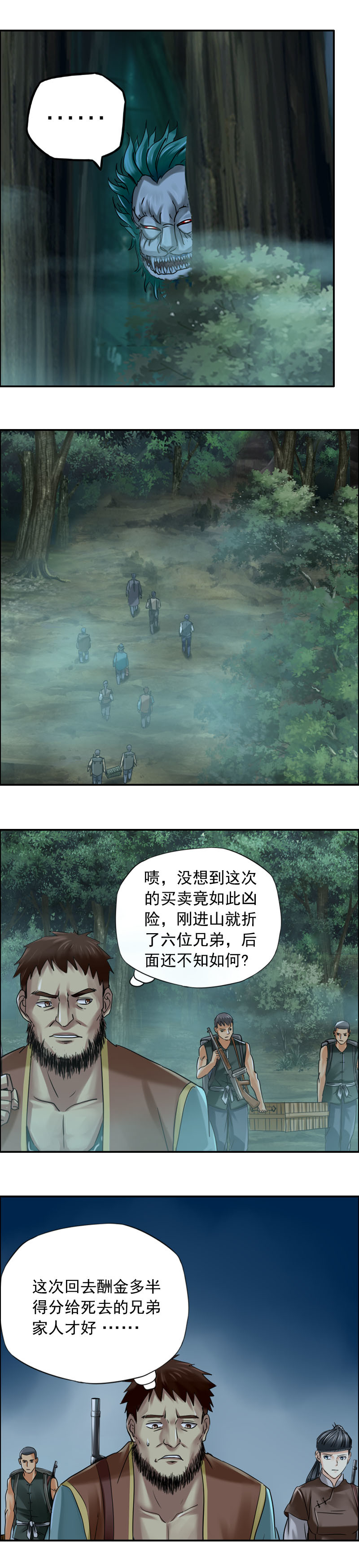 第76话 红眼蛛王（1）-第76话