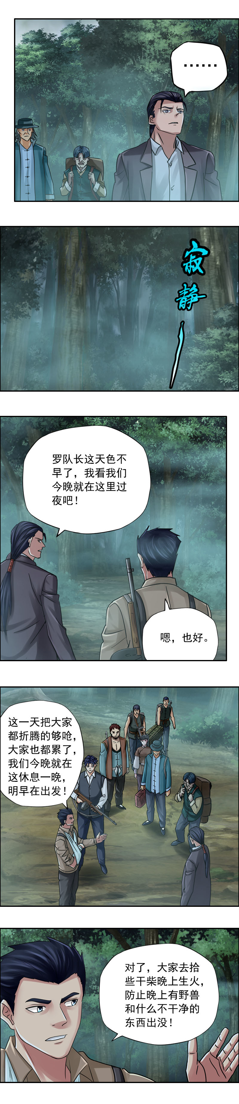 第76话 红眼蛛王（1）-第76话
