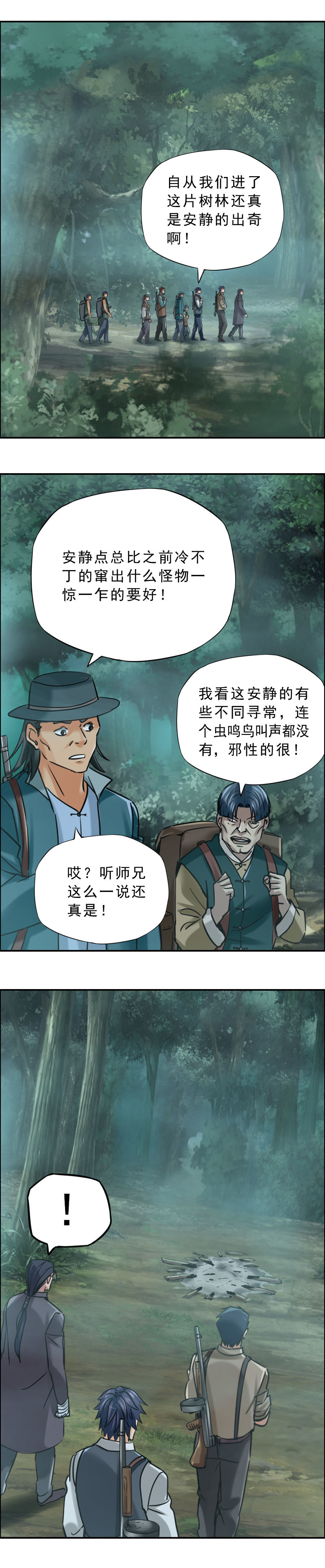 第76话 红眼蛛王（1）-第76话