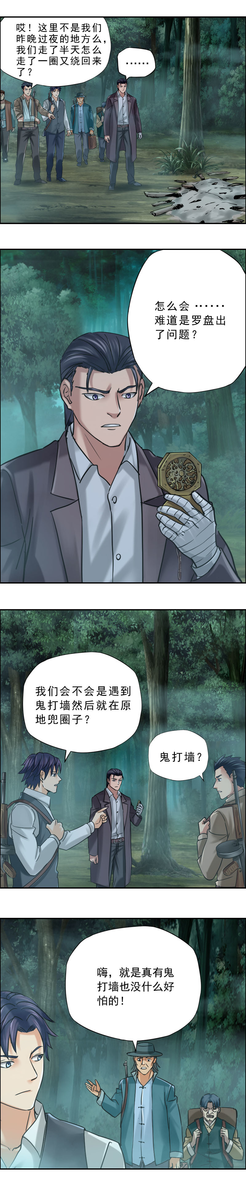 第76话 红眼蛛王（1）-第76话