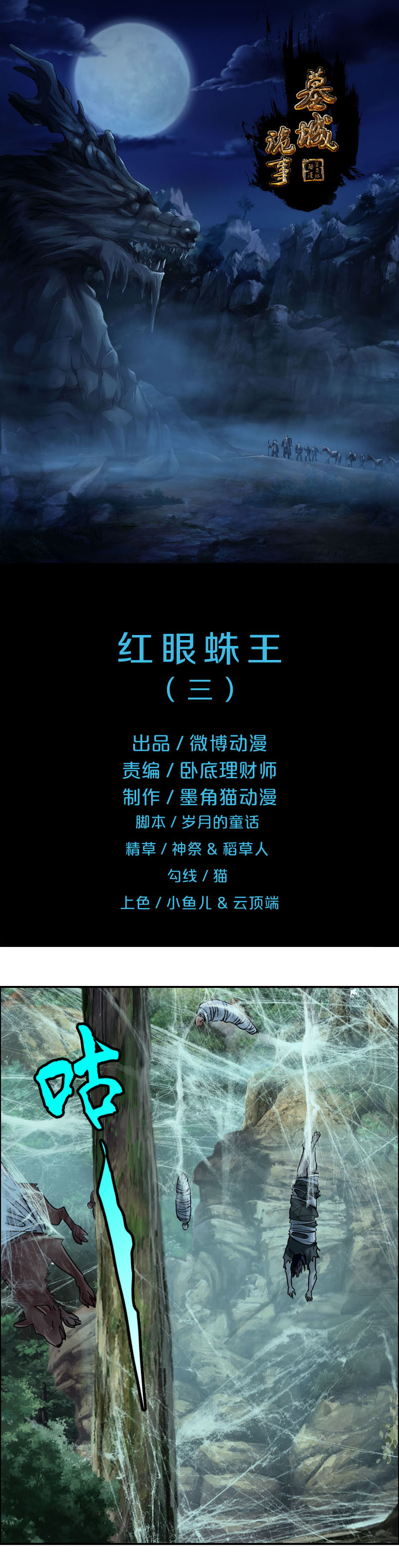 第78话  红眼蛛王（3）-第78话