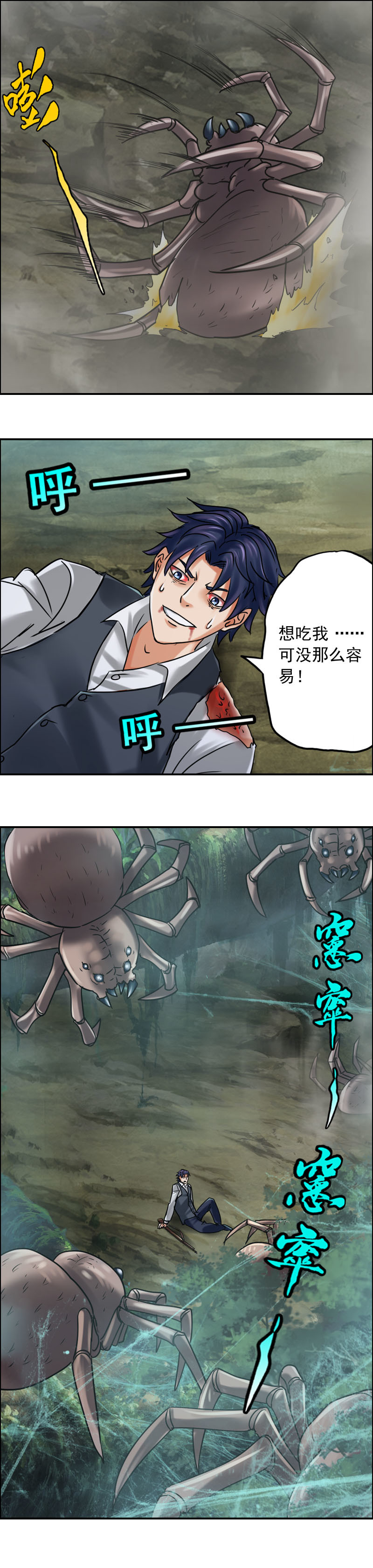 第78话  红眼蛛王（3）-第78话
