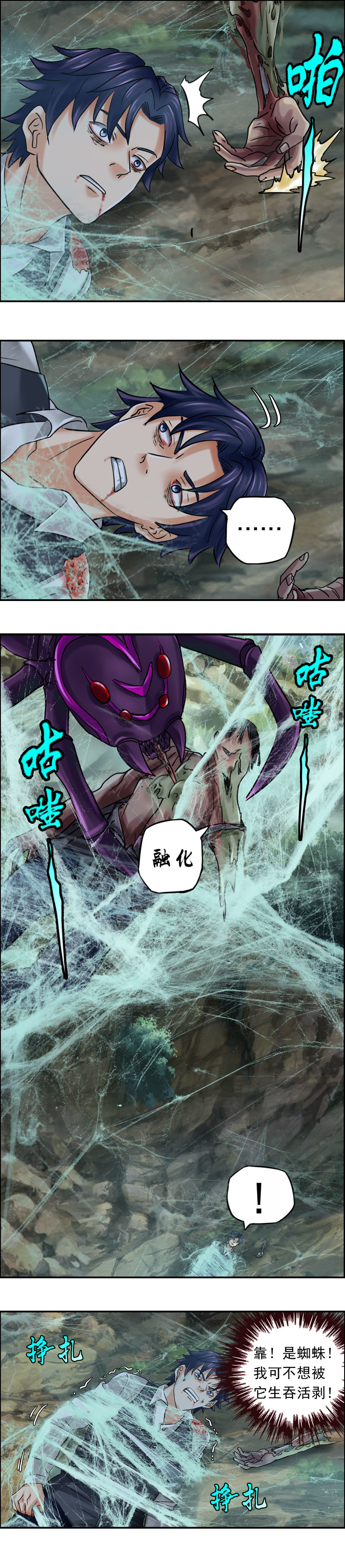 第78话  红眼蛛王（3）-第78话