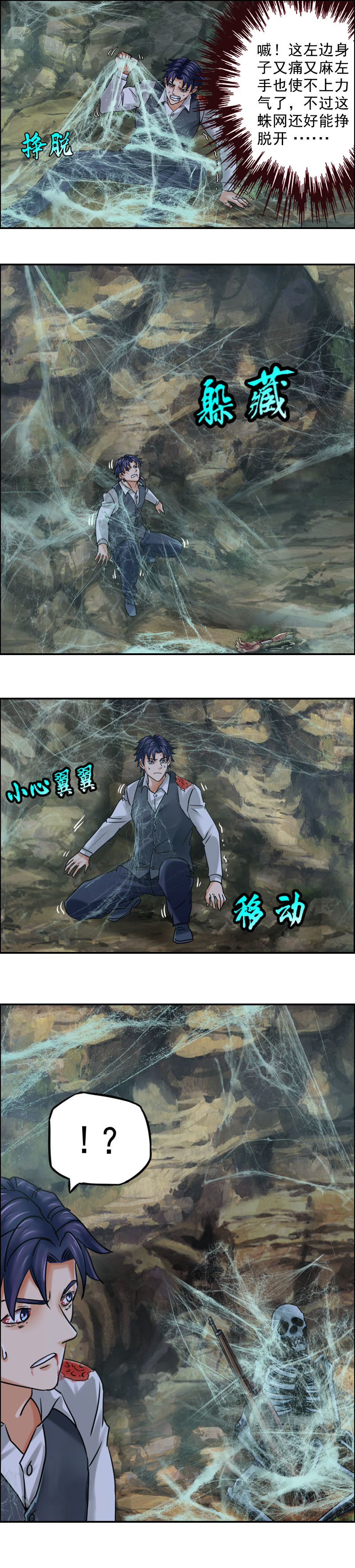 第78话  红眼蛛王（3）-第78话