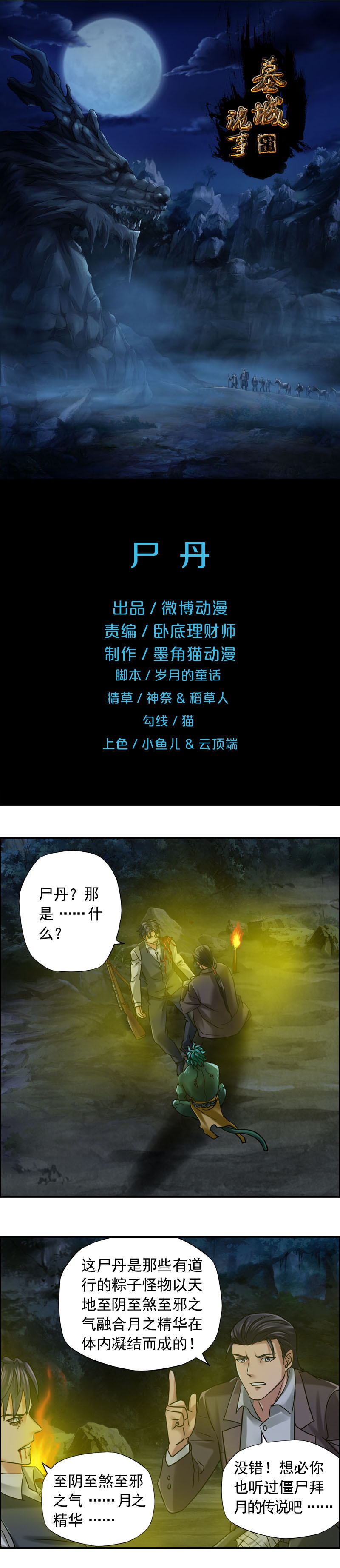 第80话 尸丹-第80话