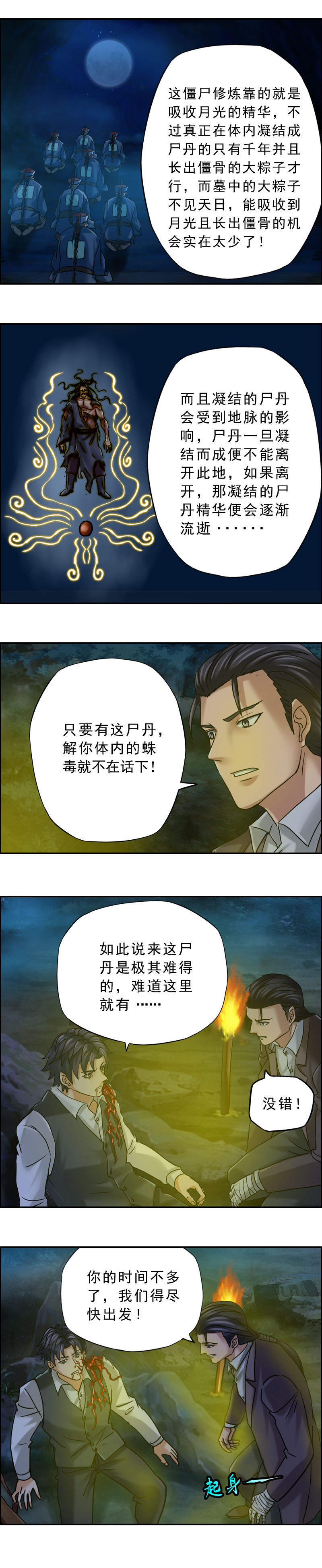 第80话 尸丹-第80话
