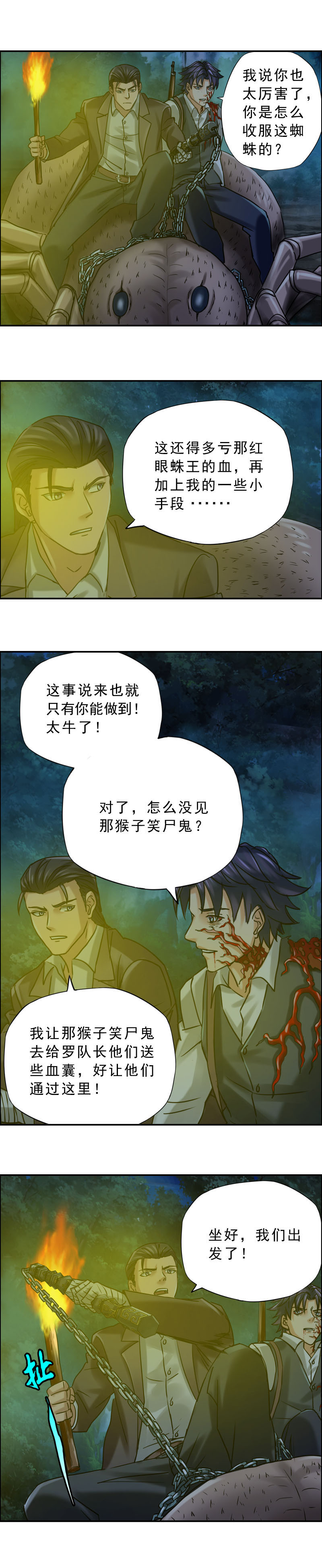 第80话 尸丹-第80话