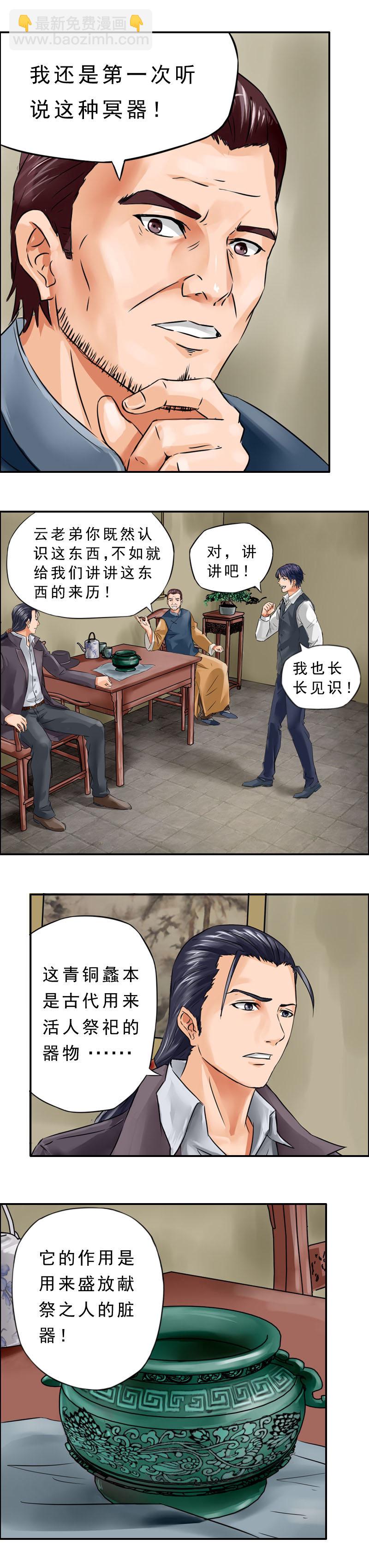 第8话 青铜蠡-第10话