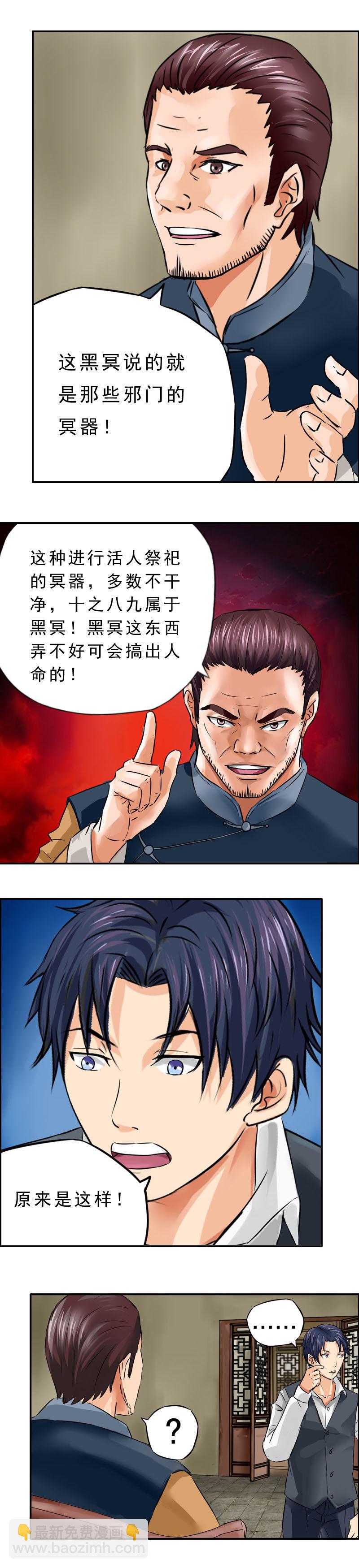 第8话 青铜蠡-第10话