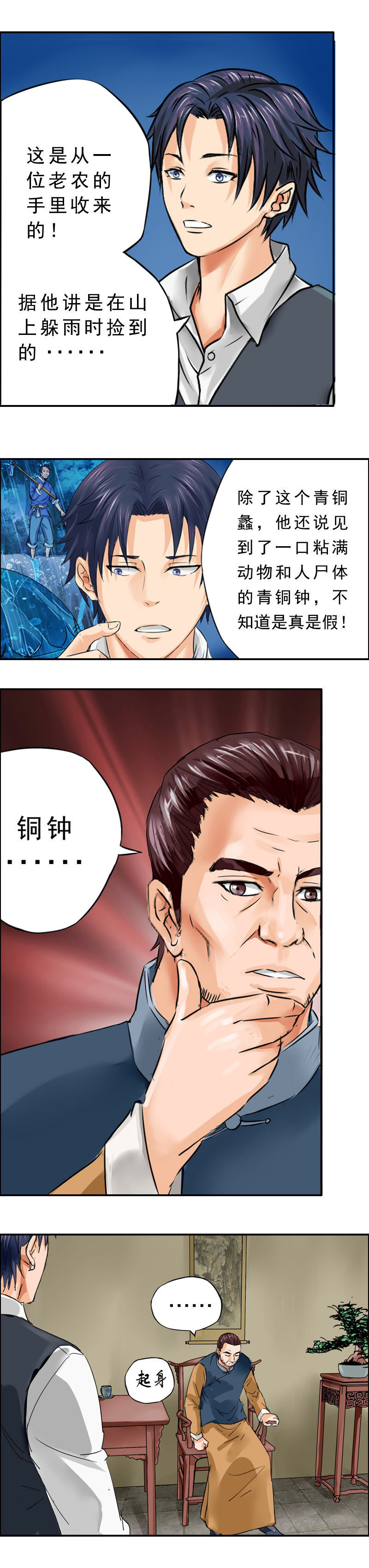 第8话 青铜蠡-第10话