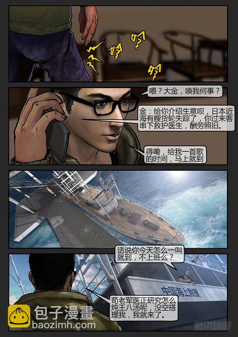 02话-郑海诡码-起航-第2话