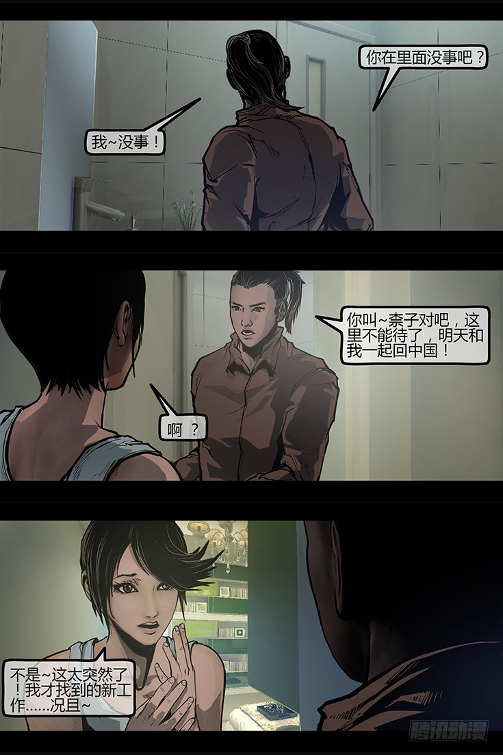 102话-峡渊迷踪-追击-第102话