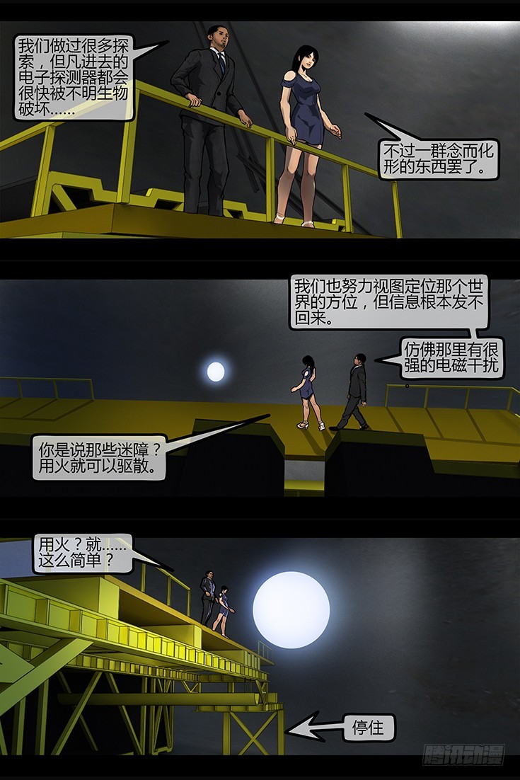 104话-峡渊迷踪-危机萌动-第104话