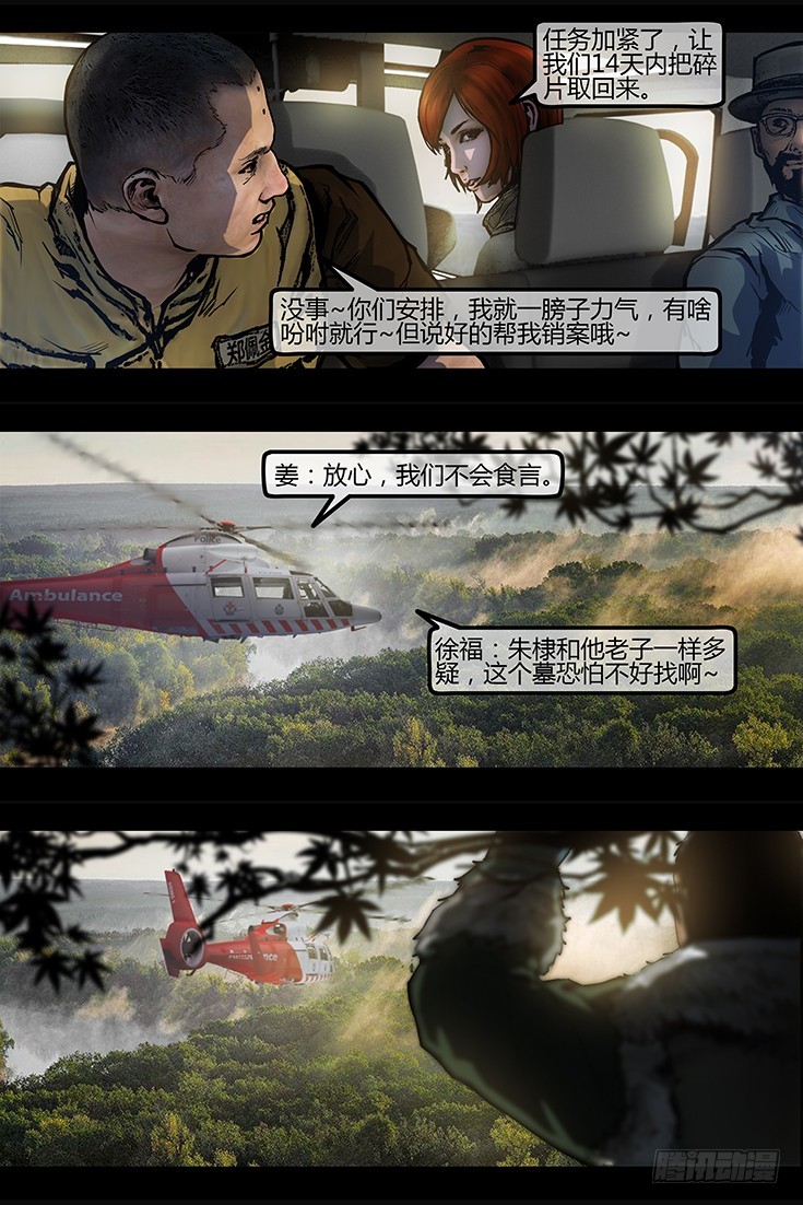 106话-峡渊迷踪-荒村-第106话