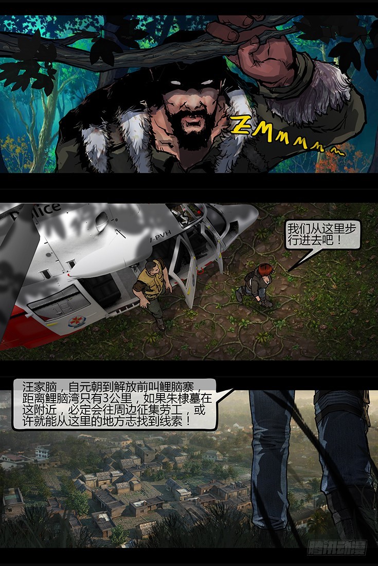 106话-峡渊迷踪-荒村-第106话