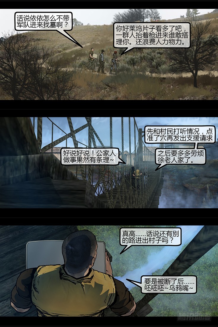 106话-峡渊迷踪-荒村-第106话