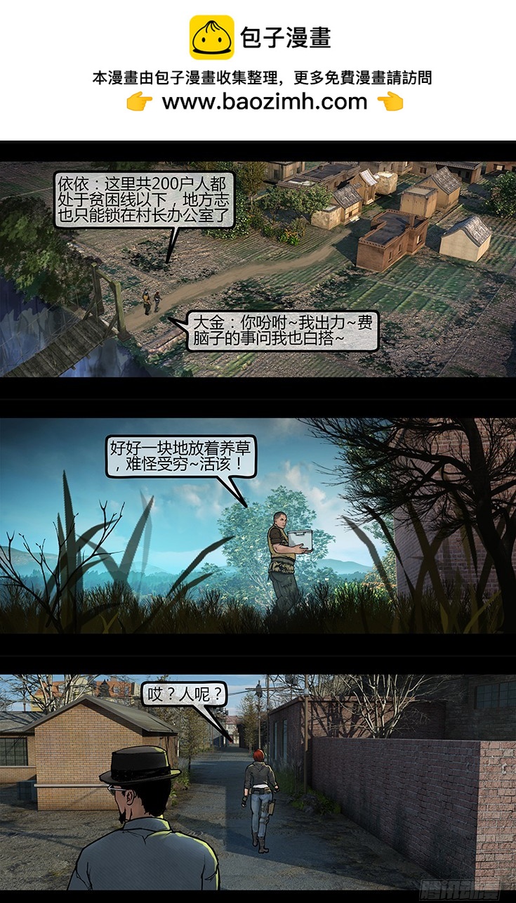 106话-峡渊迷踪-荒村-第106话