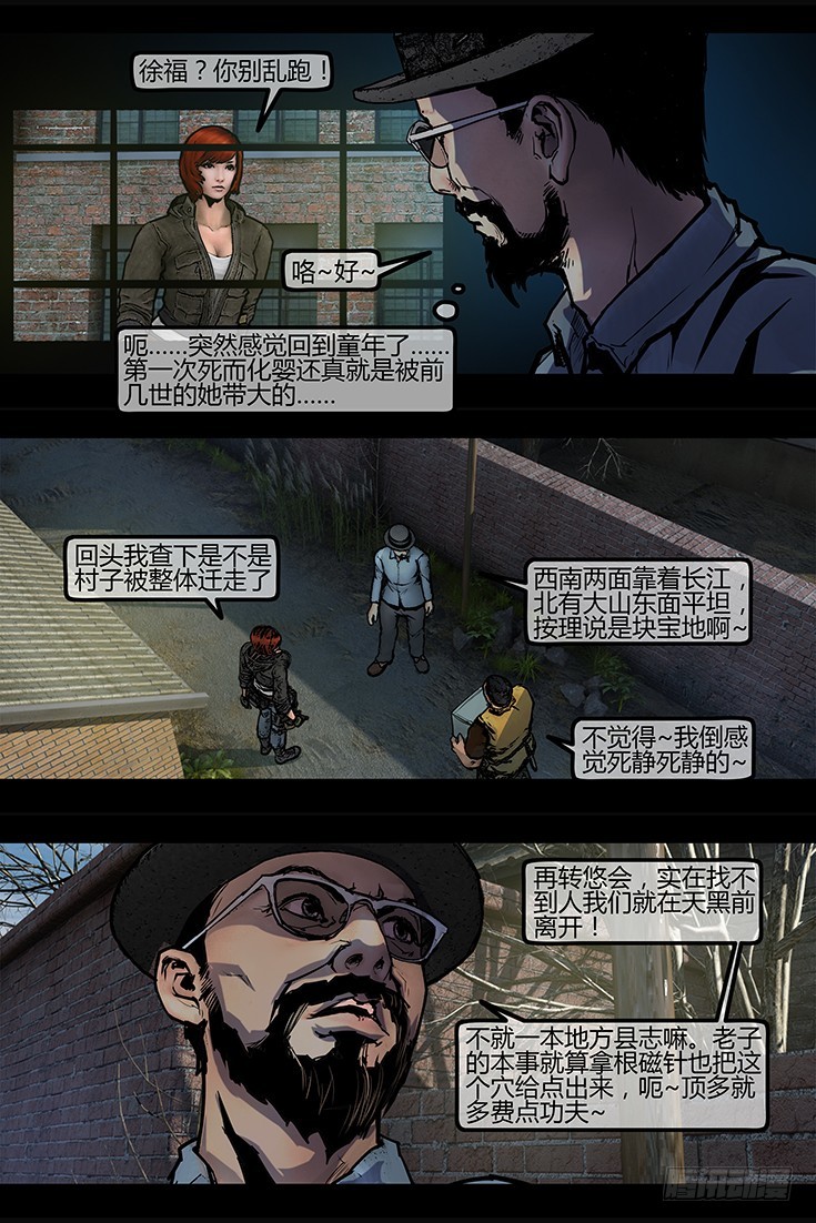 106话-峡渊迷踪-荒村-第106话