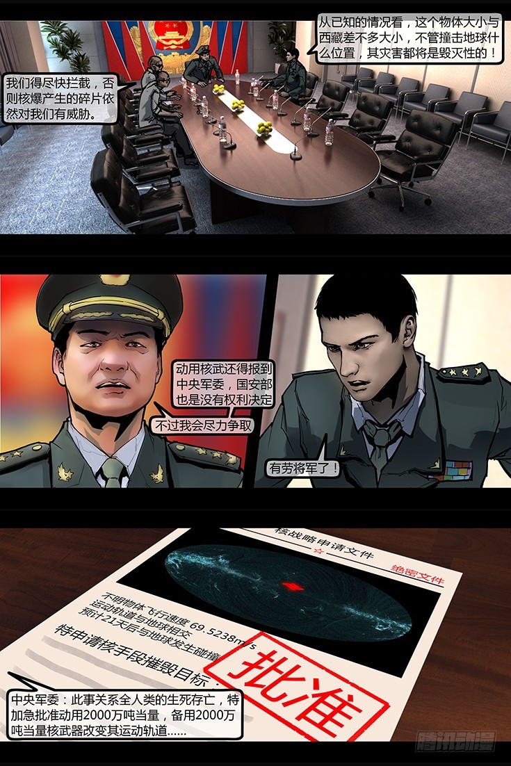 106话-峡渊迷踪-荒村-第106话