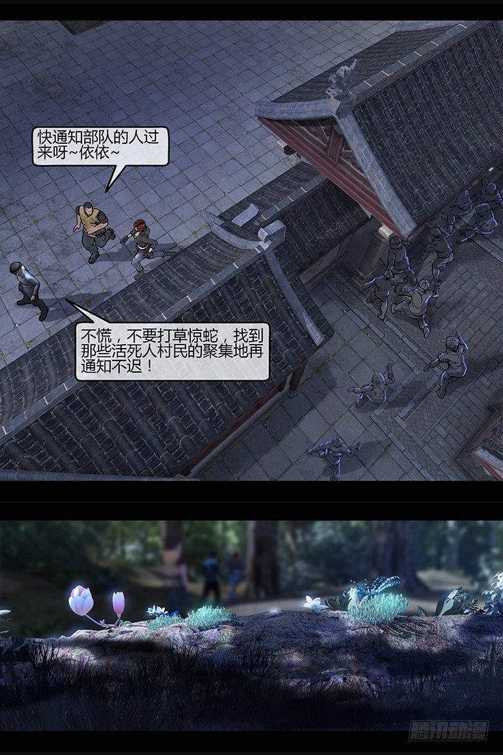 108话-峡渊迷踪-这不是祭祖-第108话