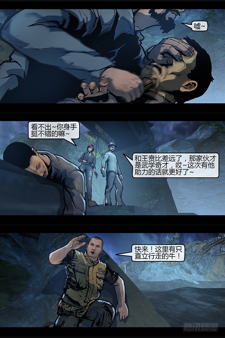 108话-峡渊迷踪-这不是祭祖-第108话