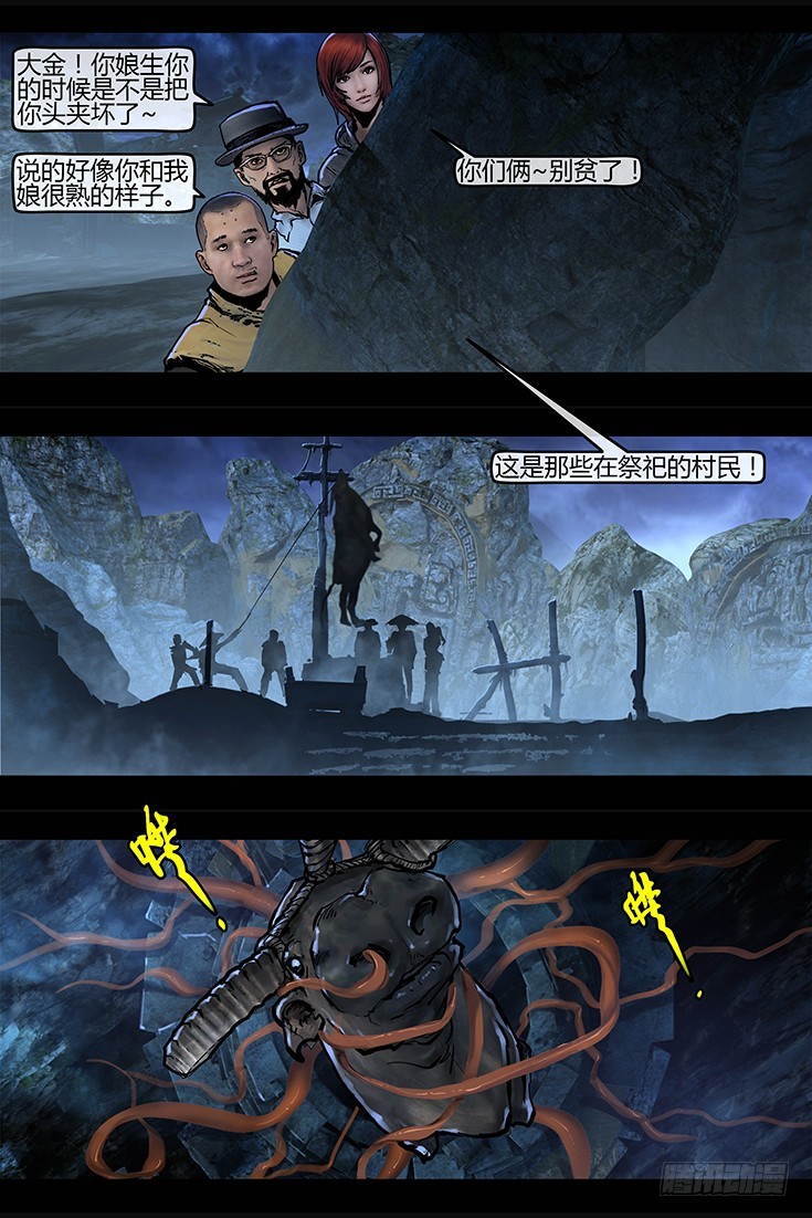 108话-峡渊迷踪-这不是祭祖-第108话