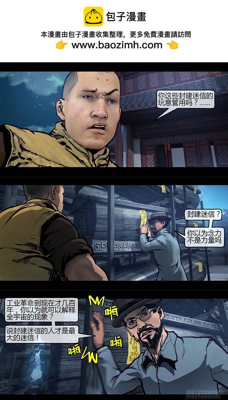 108话-峡渊迷踪-这不是祭祖-第108话