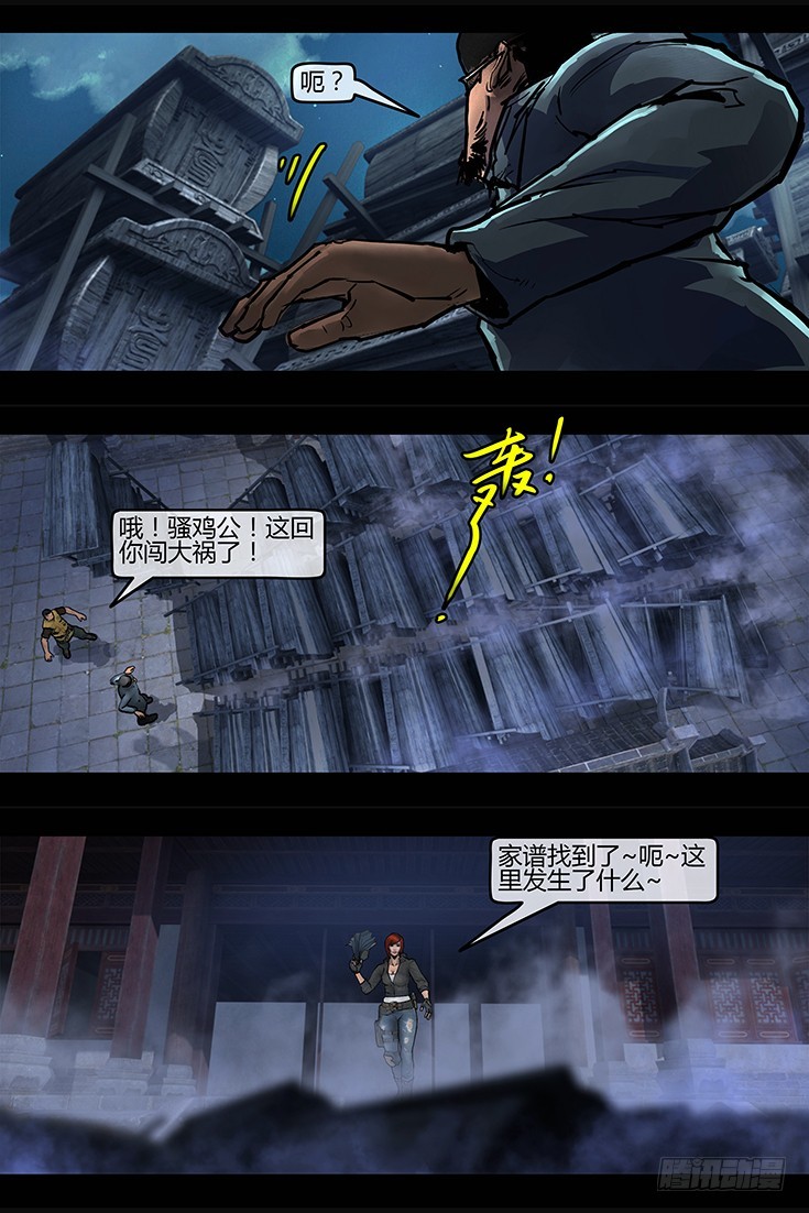 108话-峡渊迷踪-这不是祭祖-第108话