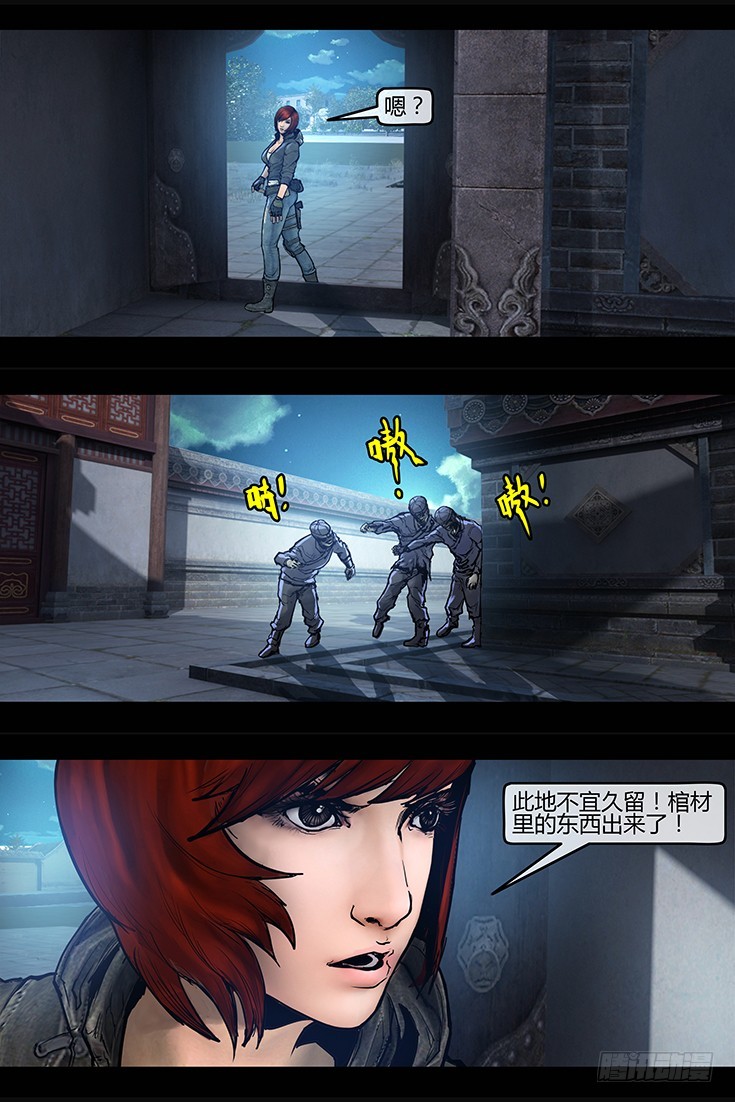 108话-峡渊迷踪-这不是祭祖-第108话