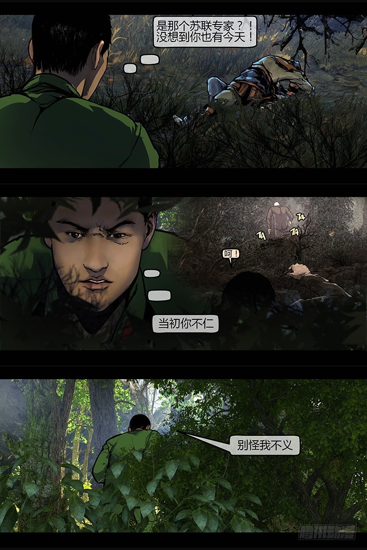 110话-峡渊迷踪-汪家厄运1-第110话