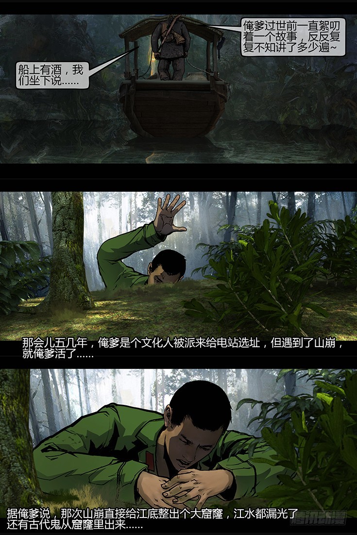 110话-峡渊迷踪-汪家厄运1-第110话