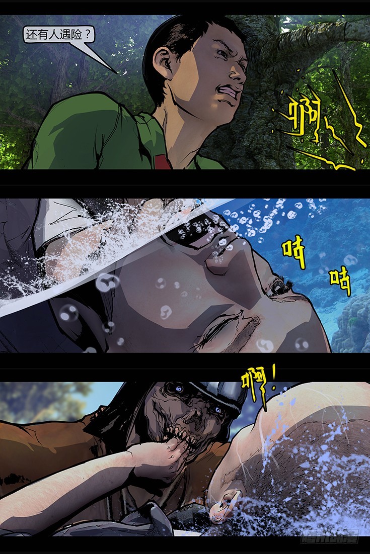 110话-峡渊迷踪-汪家厄运1-第110话